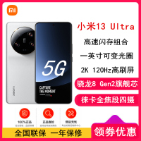 [全国联保]小米13 Ultra 16GB+1TB 白色 2代骁龙8 徕卡光学全焦段四摄 2K超色准屏 IP68防水 90W快充手机