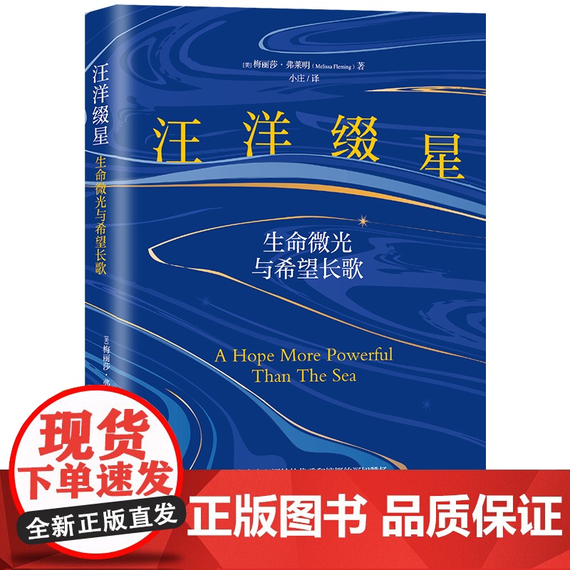 汪洋缀星:生命微光与希望长歌