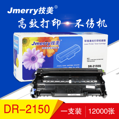 技美(Jmerry)DR2150兄弟 HL-2140/2150/2170/7450/7340/7030/7040等