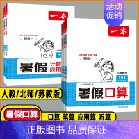 数学暑假口算❤️人教版 五升六 [正版]2024暑假一本小学数学暑假口算 一升二年级升三年级升四五六年级 人教北师版12