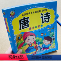 [正版]学前国学唐诗书彩图大字注音版学前古诗词带拼音幼儿古诗词书早教国学启蒙少儿童文学儿童书3-6岁学前儿童一二年级小