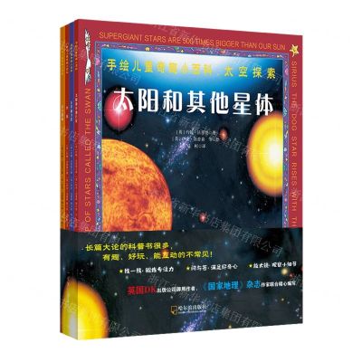 [N]太空探索(共4册)/手绘儿童奇趣小百科-9787548437536