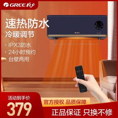 格力(GREE) 家用壁挂式暖风机浴室取暖器防水居浴冷暖两用电暖器卫生间卧室速热电暖气片热风机 NFBC-X6022B