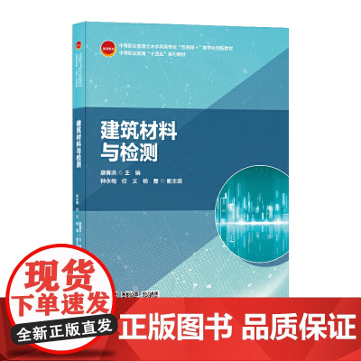 建筑材料与检测