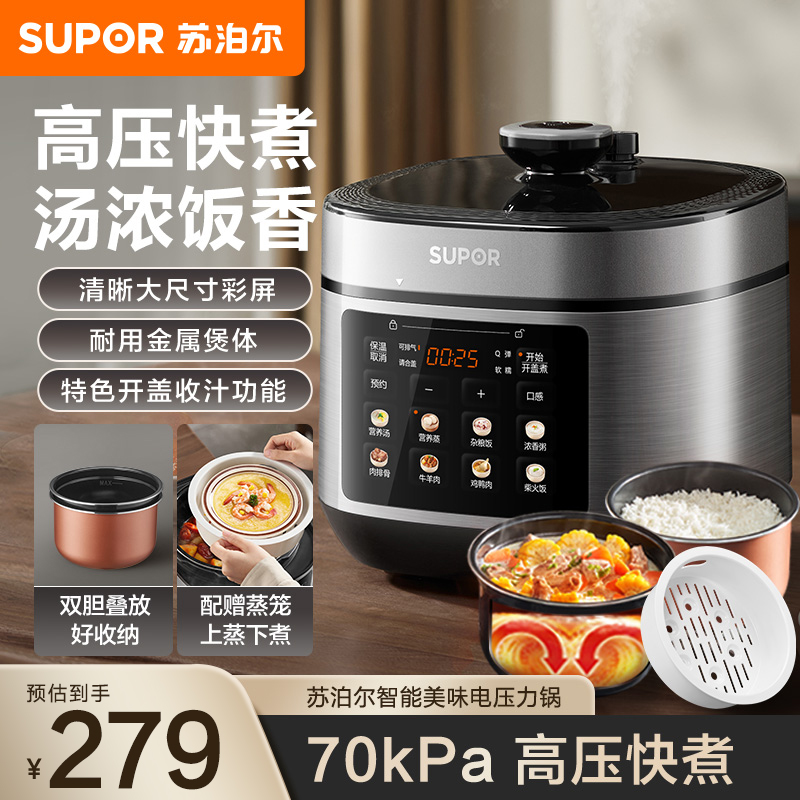 苏泊尔(SUPOR)电压力锅深汤系列厚底钢釜双胆5升智能上蒸下煮电高压锅0涂层钢胆多功能电饭锅 SY-50FC5006