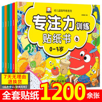 专注力训练贴纸书6册宝宝书籍0-3岁绘本早教书 男孩用书婴儿启蒙认知书 适合小孩到两岁三岁儿童图