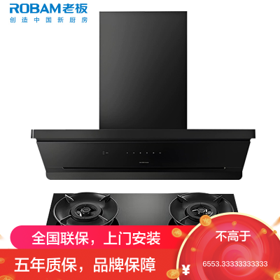 老板(ROBAM)油烟机烟灶套餐两件套侧吸触控式27立方5.2灶具厨电套装66X7-L3+55B7A-D2
