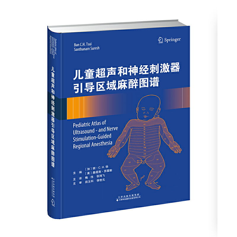 音像儿童超声和神经刺激器引导区域麻醉图谱
