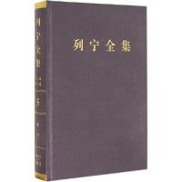 正版新书]列宁全集(第2版增订版)(5)列宁9787010128603