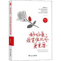 正版新书]好好爱,没有谁比你更重要崔修建9787555513513
