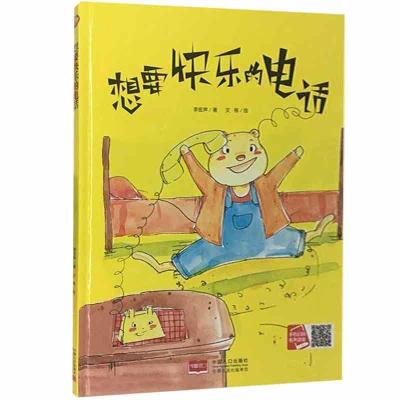 正版新书]想要快乐的李宏声著9787510170010