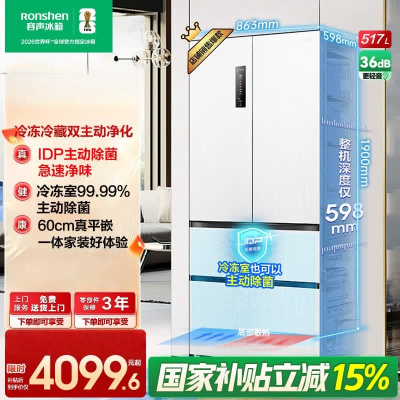 容声517升双净法式多门四开门超薄零嵌入式电冰箱家用 一级能效风冷无霜节能 BCD-517WD2MPQLA白