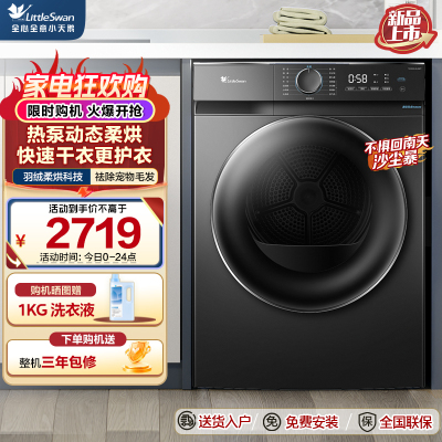 小天鹅(LittleSwan)10KG热泵烘干机家用干衣机AI正反转祛味除螨除潮回南天烘干机超薄TH100-HL02T