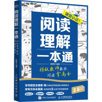 正版新书]阅读理解一本通 特级教师教你阅读拿高分陈智文 编9787