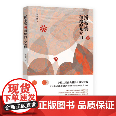 拼布绣和她的儿女们