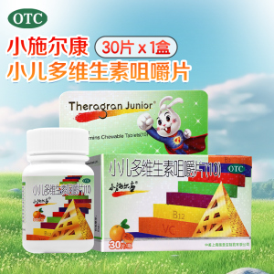 小施尔康儿多维生素咀嚼片(10) 30片/盒施贵宝制药用于儿童生长期维生素的补充