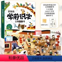 好玩的学前识字立体翻翻书 [正版]好玩的学前识字立体翻翻书汉字真好玩立体书儿童3d立体书学习神器识字大王幼儿启蒙认字卡片