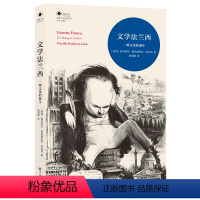 [正版]凤凰文库•艺术与社会系列文学法兰西:一种文化的诞生 从伏尔泰到萨特国家制度如何影响法国文学文学如何塑造国民意识