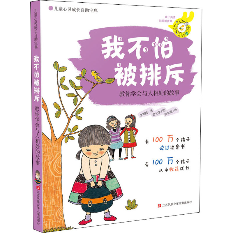 音像我不怕被排斥 教你学会与人相处的故事(韩)金珉政