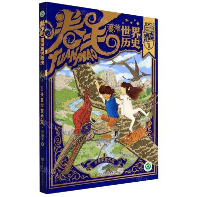 [N]卷毛漫游世界历史(远古时代卷1来自宇宙的猫)-9787558096839