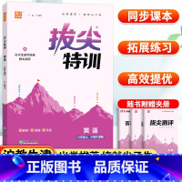 英语 沪教牛津版 六年级上 [正版]英语拔尖特训六年级上册沪教牛津版 通成学典小学6年级上册英语同步强化训练习题册培优练