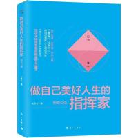 正版新书]做自己美好人生的指挥家朱俐安 著 著作9787540780548