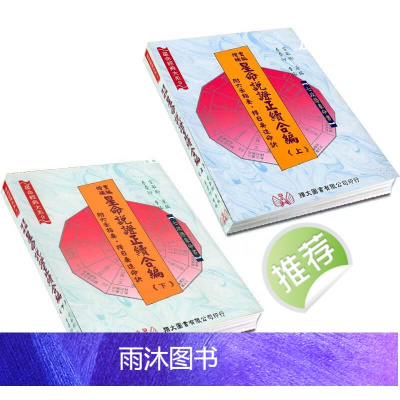 霍敏卿-星命说证正续合编上下册