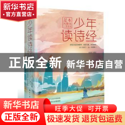 正版 少年读诗经(全三册) 白羽 航空工业出版社 9787516525180 书