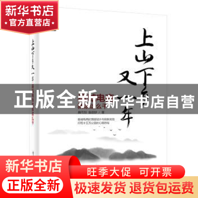 正版 上山下乡又一年:县域电商就该这么干 莫问剑,金苗妙著 电子