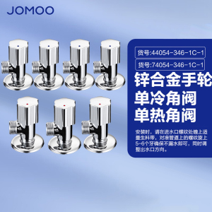 九牧(JOMOO)角阀铜角阀紫荆花款三角阀四分接口家用角阀74054/44054