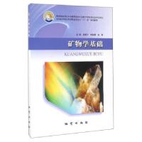 正版新书]矿物学基础万,刘青宪,徐明 编9787116055469