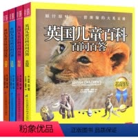 [正版]英国儿童百科百问百答全4册冲刺级+基础级+决胜级+提高级6-12四年级幼儿课外小学生科普天文读物7-10岁地理