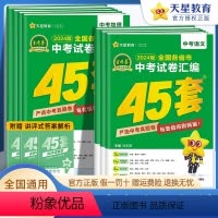 [语数英物化政史]全套7册 九年级/初中三年级 [正版]2024金考卷中考45套数学语文英语物理化学政治历史全套 九年级