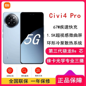小米Civi 4 Pro 微风蓝 12GB+512GB 第三代骁龙8s芯 5000万徕卡Summilux镜头 1.5K