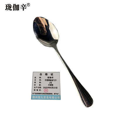 珑伽辛 不锈钢餐具勺子 汤匙 2号/个