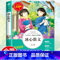 [正版]冰心散文中小学生彩图7-8-9-10-12岁青少年版儿童读物文学书籍原著全套三四五六年级课外书中国儿童文学书目