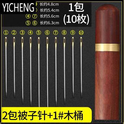 家用缝被子大针手缝衣服大号大眼针木桶免穿针盲人针线老人用的针YICHENG2包被子针加1#木桶-