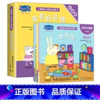 小猪佩奇心理成长我有好品德 [正版]小猪佩奇绘本儿童故事书幼儿园2-3-6-8-10岁亲子早教益智宝宝书籍睡前故事pep
