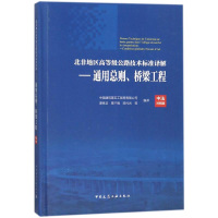 音像北非地区高等级公路技术标准译解谭孝足,易干明,代 等 编译