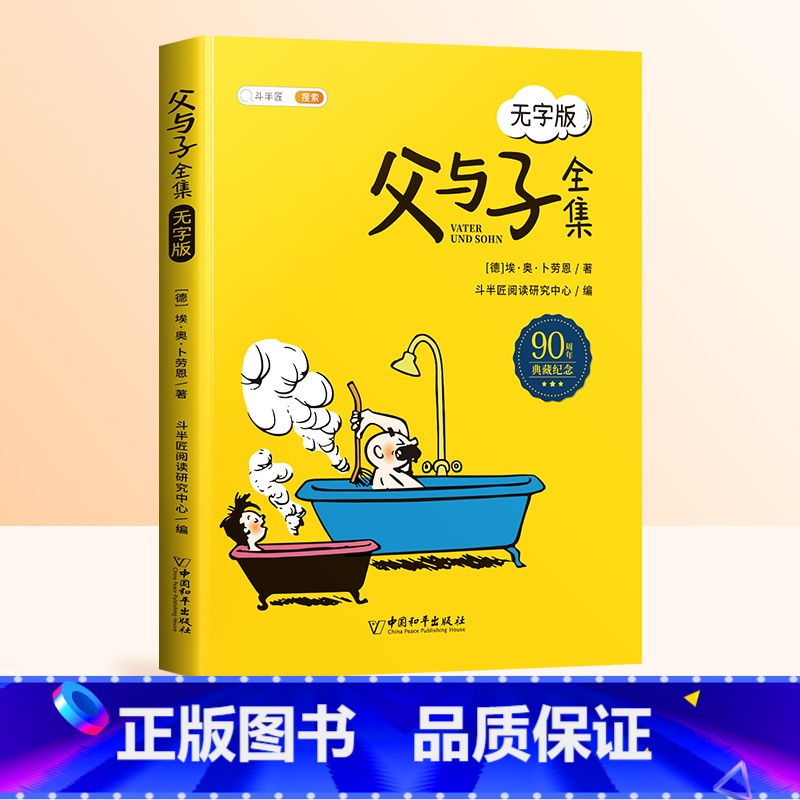 父与子全集:无字版 [正版]父与子全集漫画版无字一年级二年级上册同步阅读三年级儿童绘本彩色连环画小学生课外阅读书籍儿童经