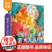 [正版新书] DK艺术大百科 英国DK公司、邓小燕、张雪梅 清华大学出版社 DK;艺术;博物馆;通俗读物