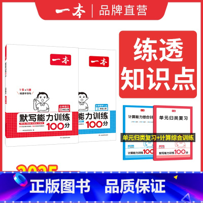 [两本装]默写+计算人教版 一年级上 [正版]计算能力训练100分数学口算大通关人教北师版一二三四五六年级上册口算达人计