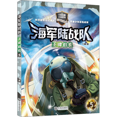 醉染图书战机9787550511118