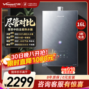 万和(Vanward)[安睡洗V9X Turbo·一级瀑布洗350%增压]16升燃气热水器天然气9A超一级暖浴恒温气泡洗