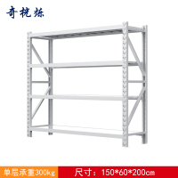 奇桄烁货架四层组