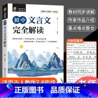 初中生文言文完全解读 九年级/初中三年级 [正版]2023孟建平七八九年级上册下册语文数学英语科学人教版浙教版各地期末试