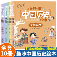 [M]儿童趣味中国历史绘本-2200352000003