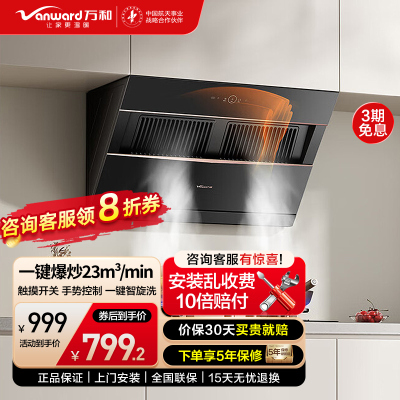 万和[小双翼J525S Pro·双腔大吸力]侧吸抽排油烟机家用23大风量爆炒一级能效家用烟机