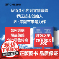 坪效之王 乔·库隆布等 著 乔氏超市创始人亲述 如何成为零售业的爆品之王 打造超强商品力 让每一个单品都拥有锋芒 管理