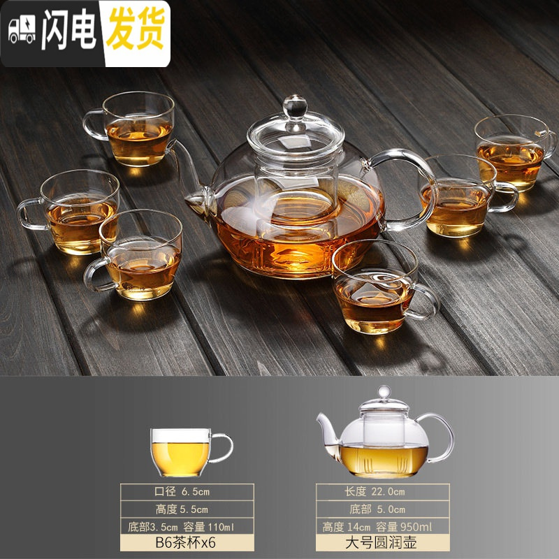 三维工匠透明玻璃花茶套装家用茶具可高温加厚电陶炉煮茶泡茶茶壶电热茶水 圆润小茶壶950+玻璃小茶杯X6